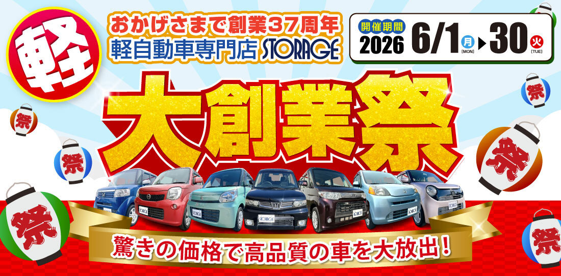 大創業祭フェア
